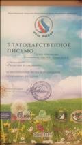 Благодарственное письмо за участие в проекте "Разделяй и сохраняй".За неоценимый вклад в сохранение природных ресурсов Благодарственное письмо за участие в проекте "Разделяй и сохраняй".За неоценимый вклад в сохранение природных ресурсов
